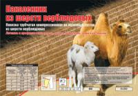 НАКОЛЕННИК ИЗ ВЕРБЛЮЖЬЕЙ ШЕРСТИ Р.4 УП